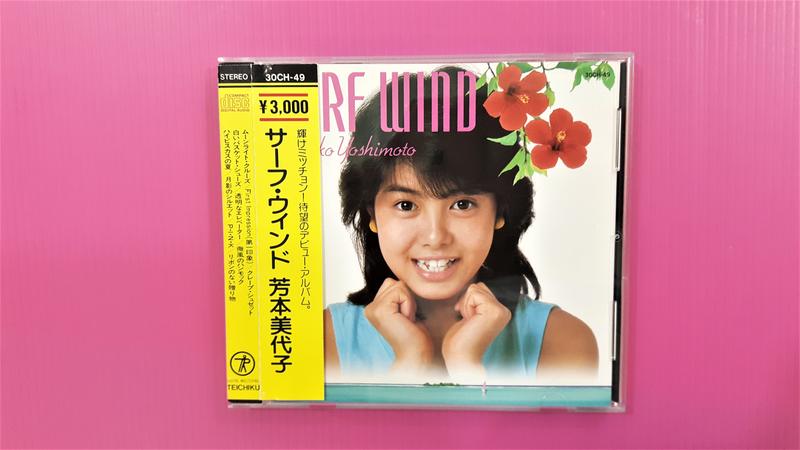(清倉拍賣)芳本美代子 - SURF WIND - 1985首張專輯(日版)