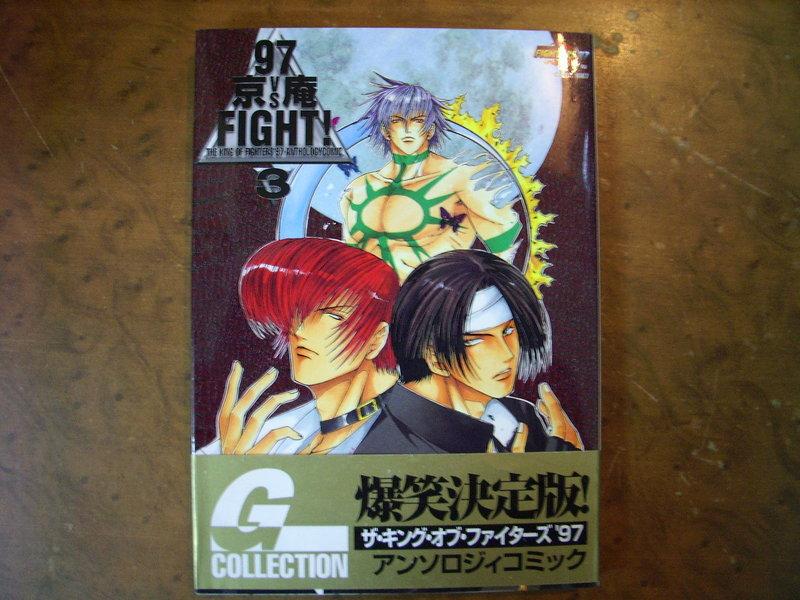 97 京VS 庵FIGHT THE KING OF FIGHTERS'97 ANTHOLOGY COMIC | 露天市集 ...