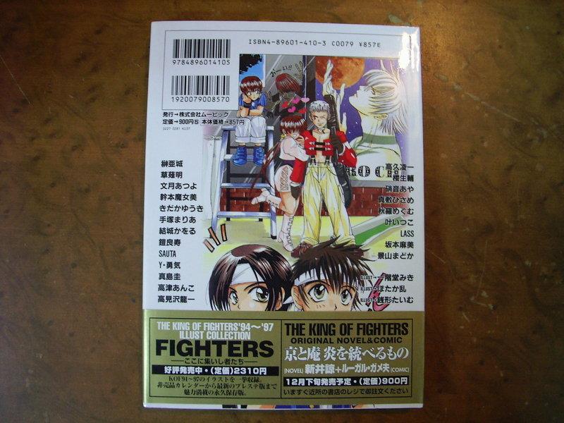 ９７京ｖｓ庵ｆｉｇｈｔ！ Ｔｈｅ ｋｉｎｇ ｏｆ ｆｉｇｈｔｅｒｓ