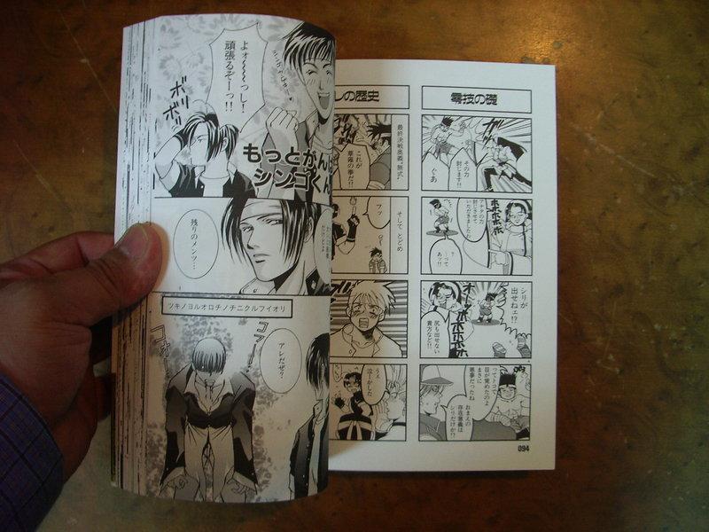 97 京VS 庵FIGHT THE KING OF FIGHTERS'97 ANTHOLOGY COMIC | 露天市集 ...