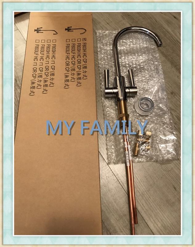 【MY FAMILY】台灣製造 MIT 冷熱雙溫出水鵝頸龍頭，無壓鵝頸龍頭.廚下加熱器用無壓龍頭.防燙把手設計