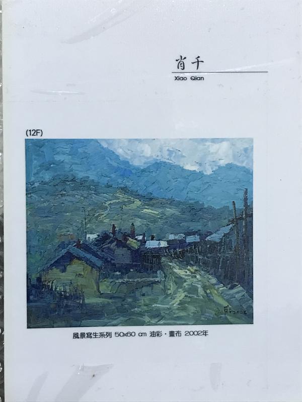 百壺坊  中國當代藝術家  肖千 油畫原作  風景寫生系列  50x60cm   12號