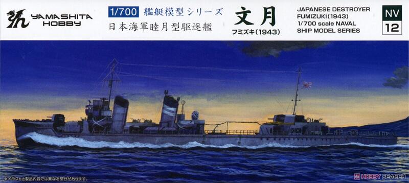 ヤマシタホビー 1/700 日本海軍駆逐艦 睦月 迷彩 完成品 Mutsuki Yamashita - 模型工房M