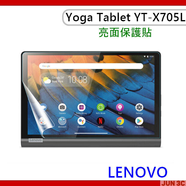 聯想 Lenovo Yoga Tablet YT-X705L 保護貼 螢幕貼 亮面保護貼 螢幕保護貼 軟式保護貼