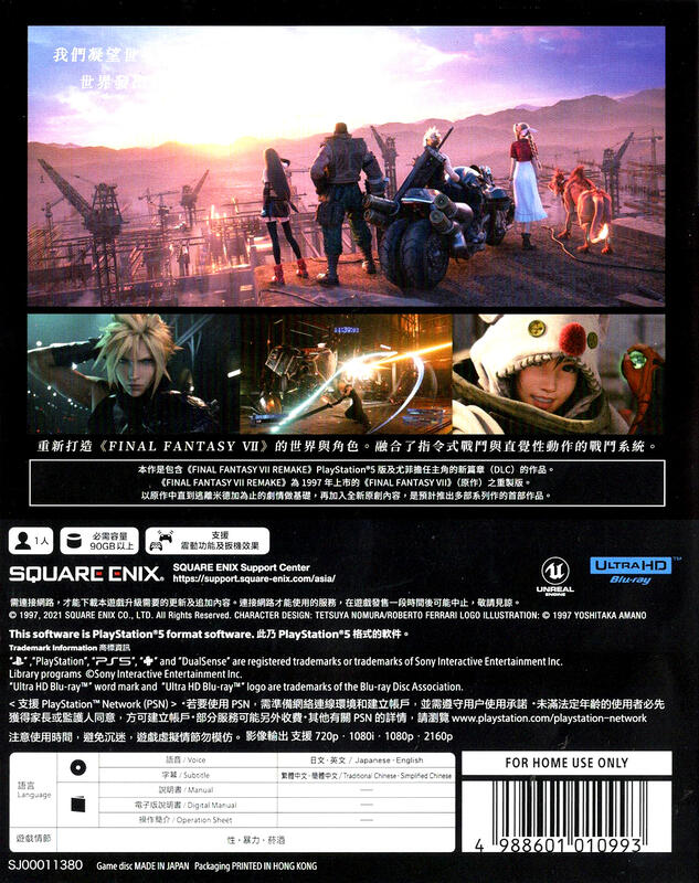 摩力科新品現貨PS5 中文FINAL FANTASY VII 重製版4988601010993 | 露天