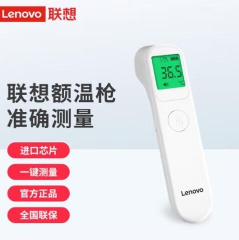 國際大廠 Leovo聯想 醫用電子體溫計高精度體溫槍家用紅外線額溫槍人體溫測量儀器