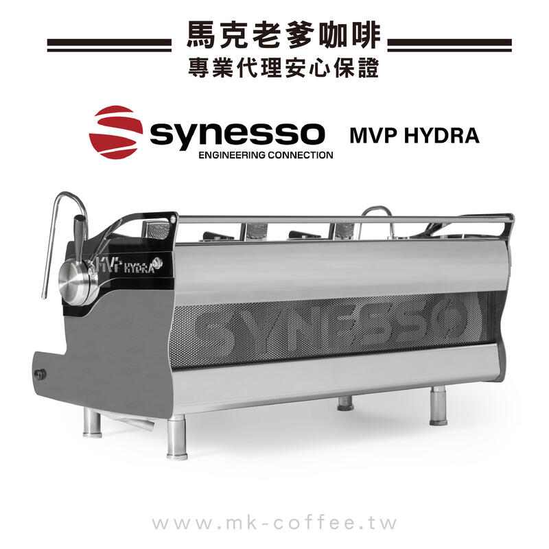 【馬克老爹】美國SYNESSO MVP HYDRA 2 Grou半自動商用電控義式咖啡機(來電02-26437188