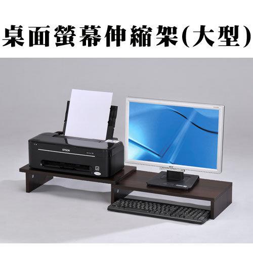 桌面螢幕伸縮架 展示架 電腦桌上架 多用途 呈列架 台灣製造DIY組裝【LS-06】