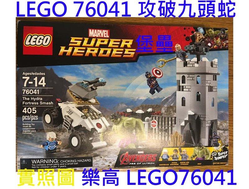LEGO 樂高 76041 復仇者聯盟 超級英雄 浩克 快銀 美國隊長 九頭蛇 堡壘