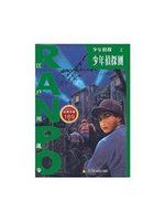 《少年偵探2：少年偵探團》ISBN:9574681033│大展│江戶川亂步│五成新