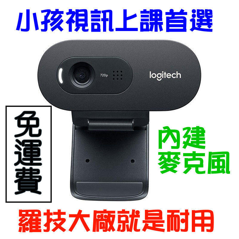 免運中【全新現貨】 Logitech 羅技 C270i  網路攝影機 視訊 直播 麥克風 現貨售完不補