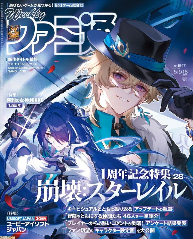 🎮週刊Fami通 法米通 2024年5月16日號 表紙特集:「崩壞：星穹鐵道」　4910218830541