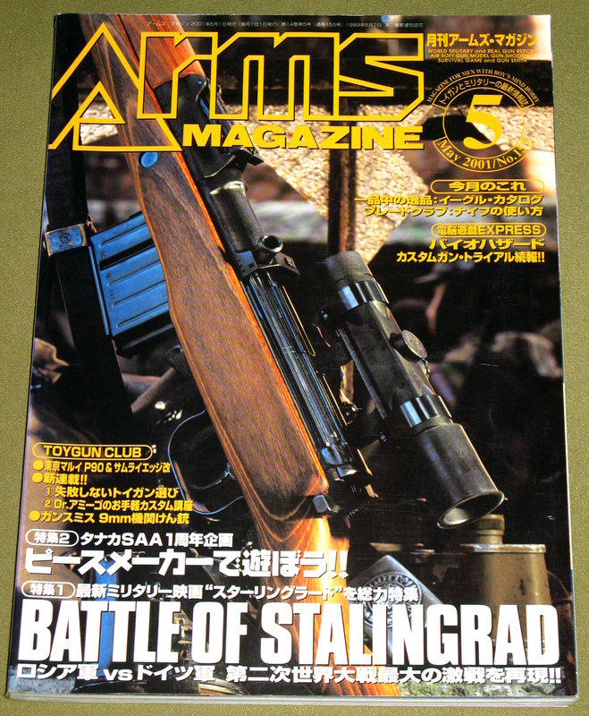 日文 Arms 2001年5月號 大敵當前 KSC WA MARUSHIN WE VFC SRC KJ 98K