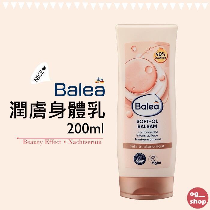 Balea 芭樂雅::潤膚身體乳液::200ml::台灣現貨
