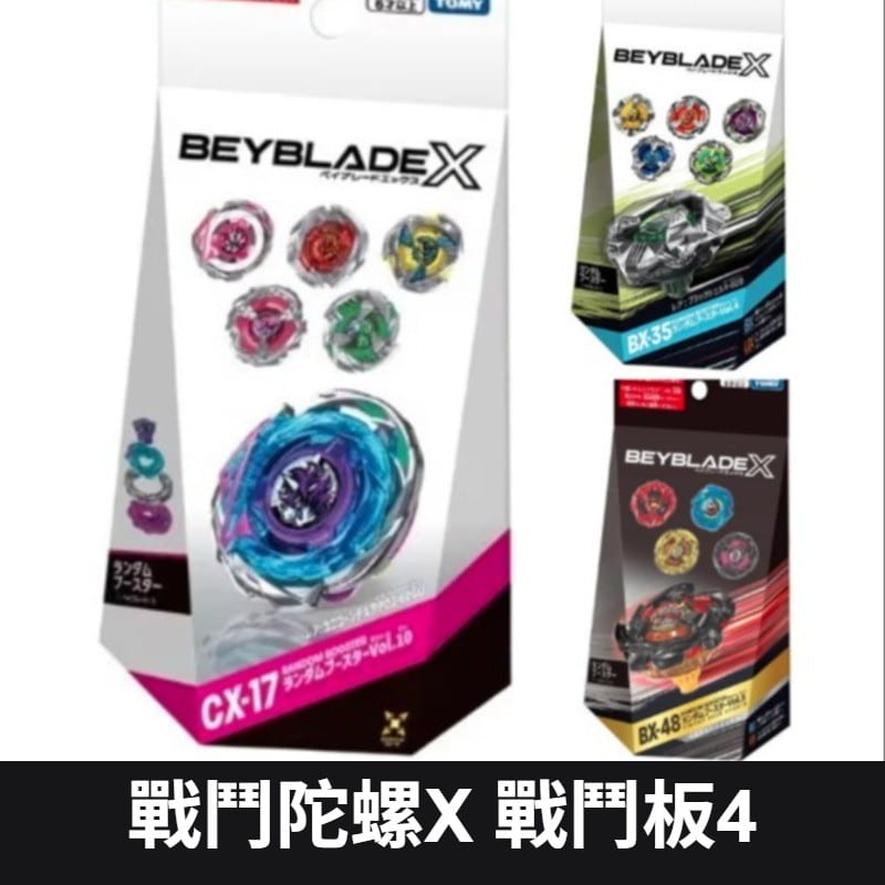 三隻貓卡遊】戰鬥陀螺X 一回限定戰鬥板4 日版BX-48 黑龍紅暴刃零件鯊魚