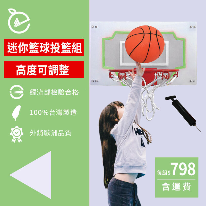 迷你籃球投籃組 ◆ 台灣製 免運費 兒童 小籃板 籃框 籃球 室內用NBA 可調整高度 灌籃 生日禮物 另斯伯丁