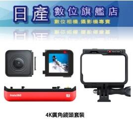 【日產旗艦】現金再優惠 Insta360 360 ONE R 4K 廣角鏡頭 運動攝影機 公司貨