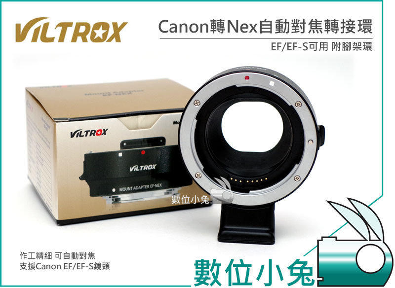 數位小兔【Viltrox EF-NEX II 轉接環 二代 Canon EOS 轉 Sony 】送單眼攝影包 自動對焦