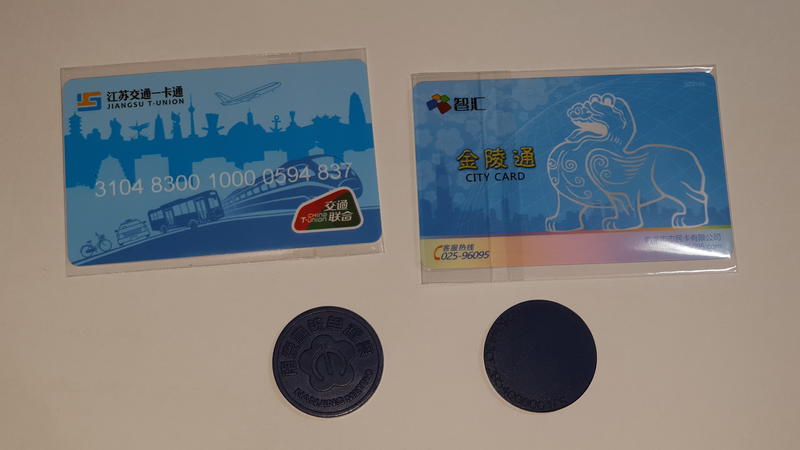 江蘇交通一卡通 金陵通 交通聯合 含單程票代幣一枚
