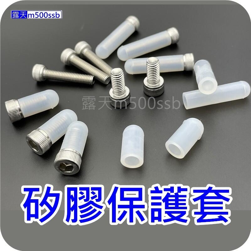 《管套孔塞 》 矽膠保護套 耐高溫 螺絲保護套 螺紋護套 橡膠帽 螺牙保護 管套膠帽 | 露天市集 | 全台最大的網路購物市集