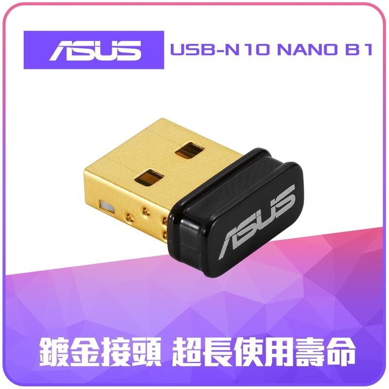 ASUS 華碩 USB-N10 NANO B1 N150 WIFI 網路USB無線網卡 原廠三年保固