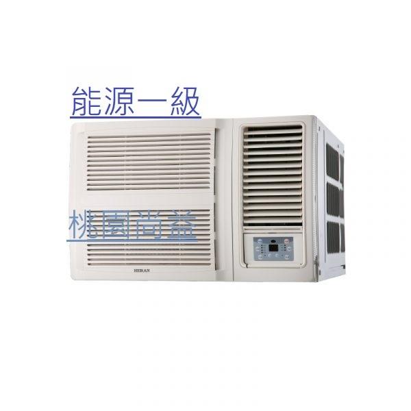 【桃園尚益】 HERAN 禾聯 7-9坪 R32窗型變頻旗艦空調【HW-GL41】能源一級