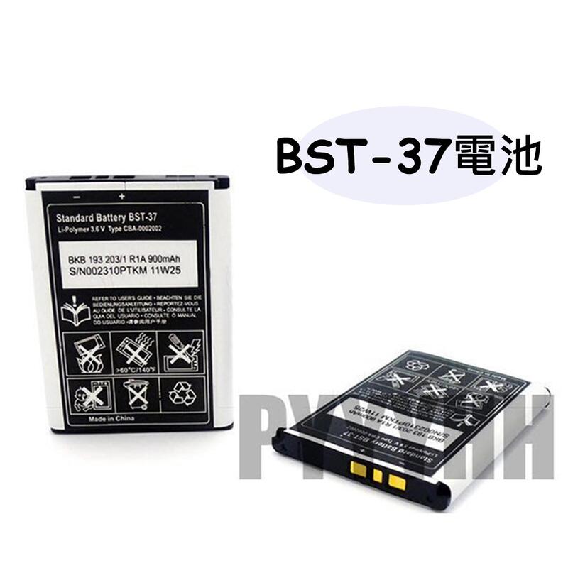 BST37 電池 BST-37 W350i/W550i/W600i/W700i/W710i/W800i/W810i 電池
