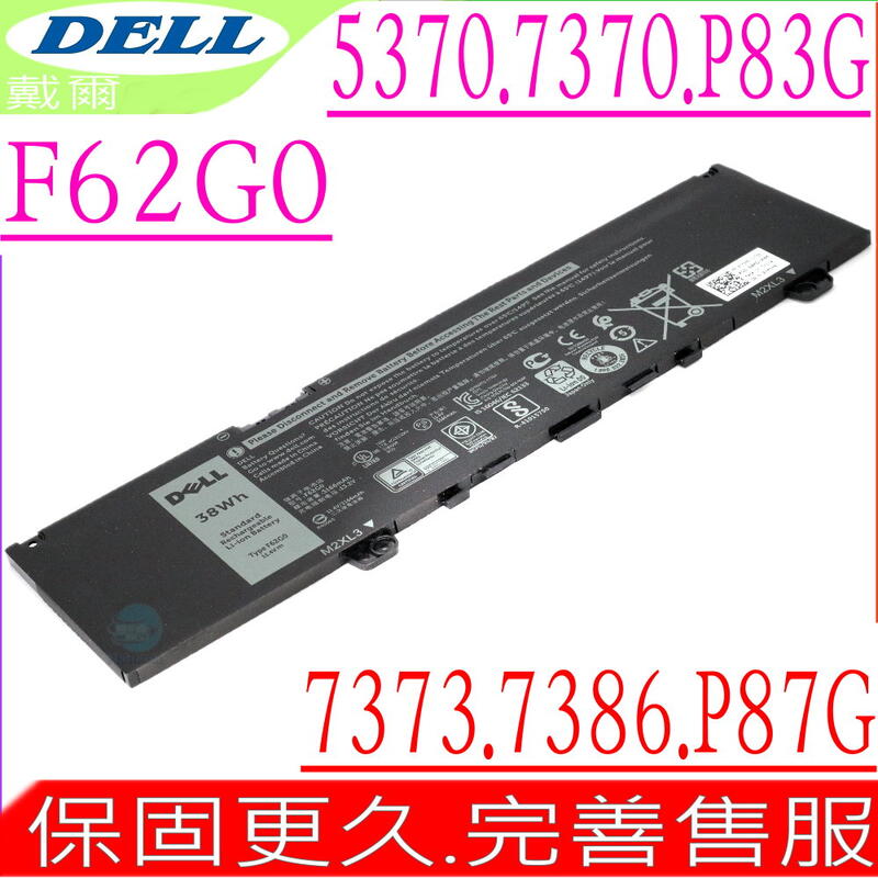 DELL F62G0 電池 適用 戴爾 Inspiron 13 7000 ，7373，5000，7370，P83G