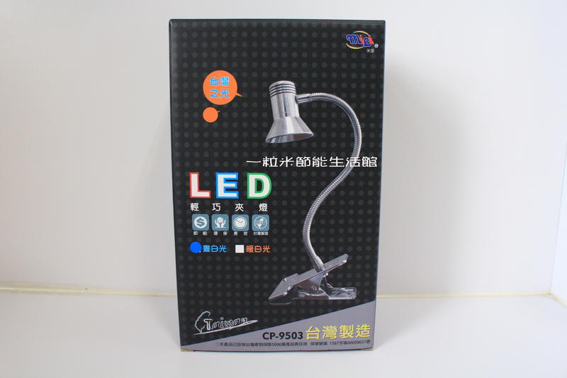 ☆一粒米☆【福利品】LED 輕巧夾燈(暖白光) 節能環保長效 台灣製造  型號：CP-9503