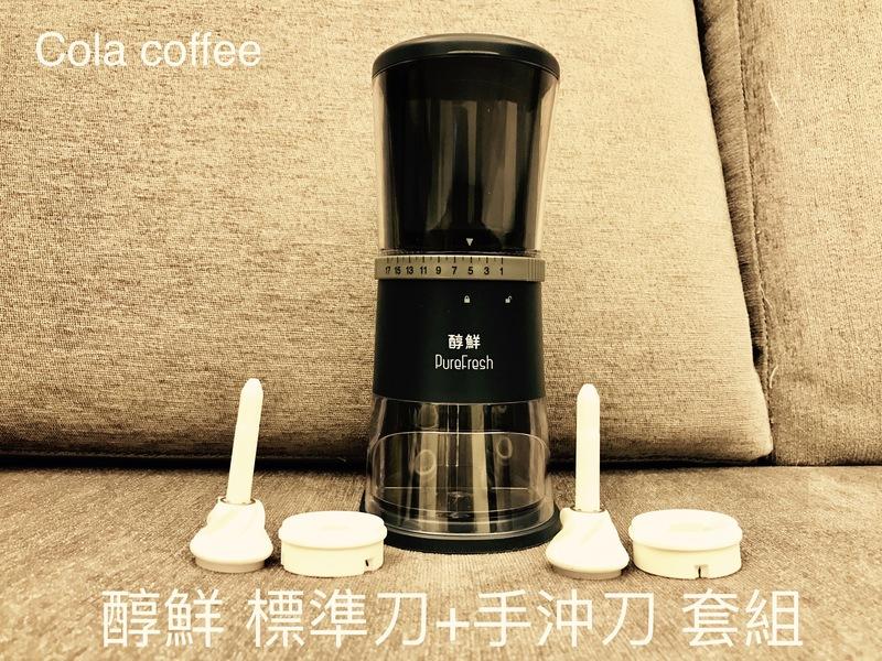 (1+1雙刀盤組)PureFresh 醇鮮 電動咖啡慢磨機 攜帶方便 磨豆機 17段刻度調整 12V 可插車電源台灣精品