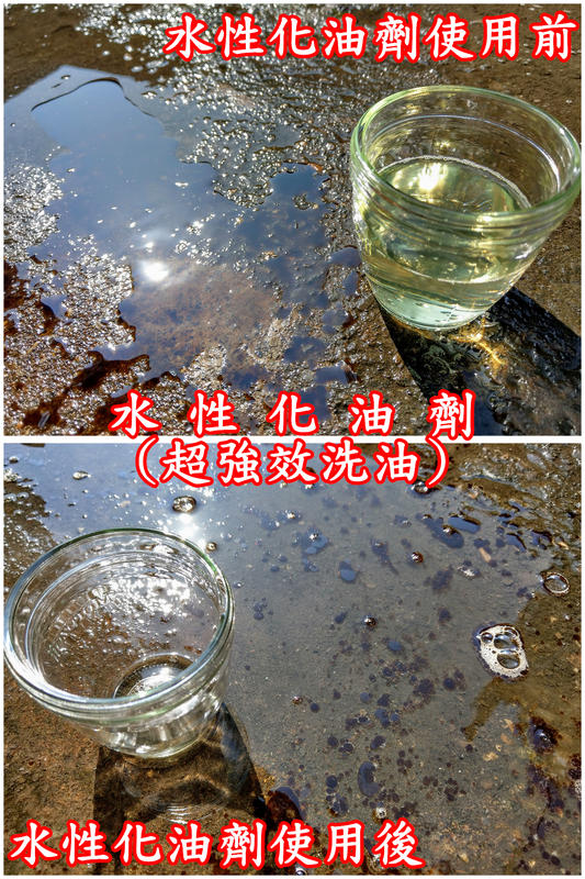 【打狗五金舖】金好喜 水性化油劑1公升(超強效洗油劑)