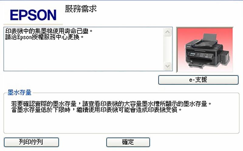 『台灣優墨』到府完修 EPSON 內部零件需要更換 T.TX.WF.XP.L385.L455.L565.L3150系列