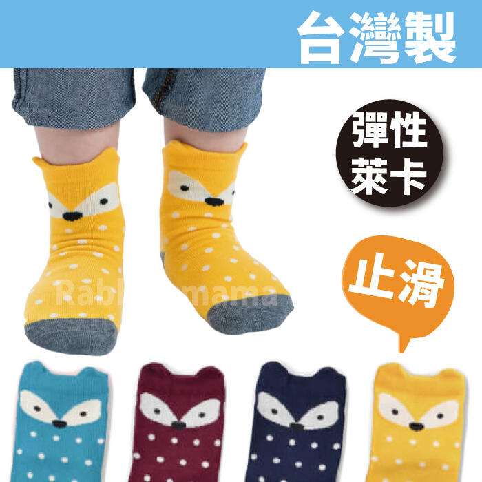 台灣製 狐狸 萊卡止滑童襪5056兒童襪子 貝柔PB 兔子媽媽