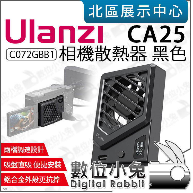 數位小兔【 Ulanzi CA25 C072GBB1 黑色 相機散熱器 】降溫器 風扇 適Sony Canon FUJI