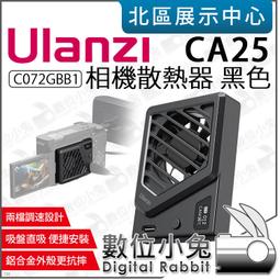 數位小兔【 Ulanzi CA25 C072GBB1 黑色 ...