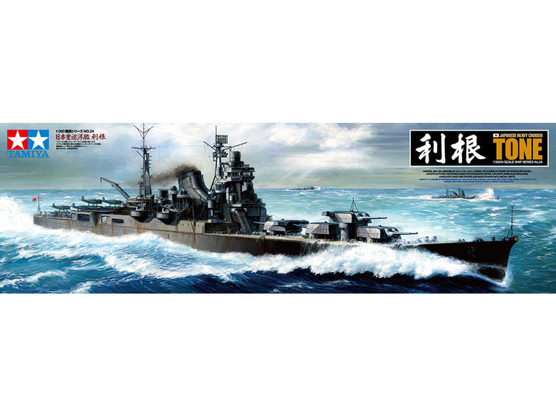 HMM 榔頭模型 TAMIYA  日本重巡洋艦 利根 二戰戰艦  $3450  #78024