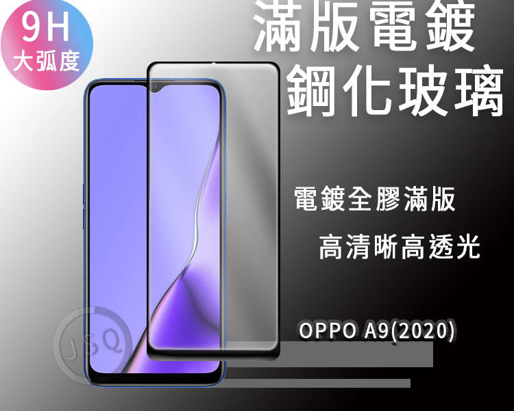 電鍍滿版 OPPO A5 A9 2020 滿版鋼化膜 Reno 2 2Z 滿版鋼化玻璃 OPPO A9 A5 玻璃貼