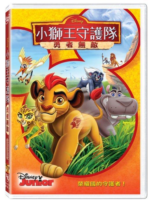 (全新未拆封)小獅王守護隊:勇者無敵 The Lion Guard DVD(得利公司貨)
