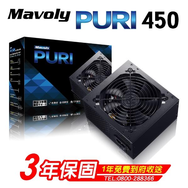 【風暴坦克】Mavoly 松聖PURI 450  450W電源供應器