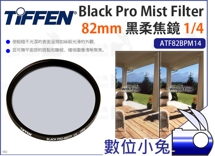 數位小兔【Tiffen 82mm Black Pro Mist Filter 黑柔焦鏡 1/4】Black BPM 柔焦