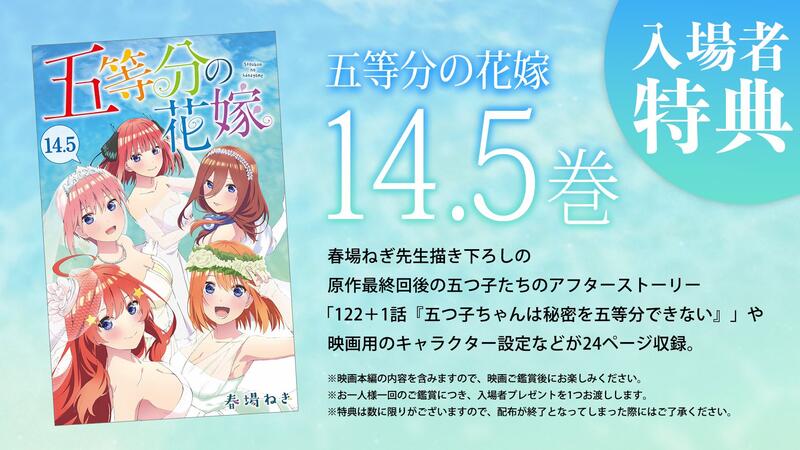 日版入場者特典電影版第1彈~第7彈五等分的新娘14.5卷漫畫資料夾色紙