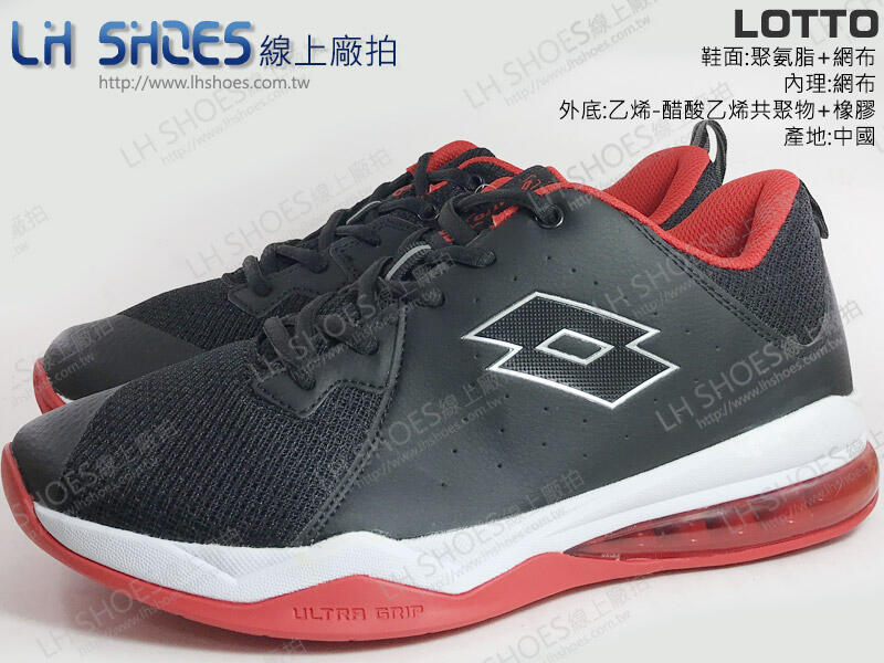 LShoes線上廠拍/LOTTO黑/紅氣墊籃球鞋(1180)鞋店下架品【滿千免運費】