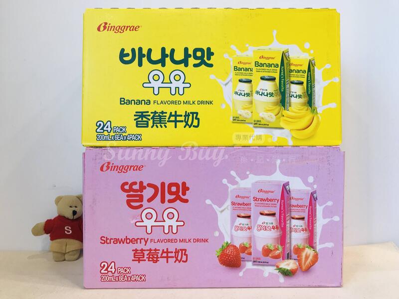 【Sunny Buy】◎現貨◎ 韓國 Binggrae 香蕉牛奶 草莓牛奶 保久調味乳 200毫升 X 24入