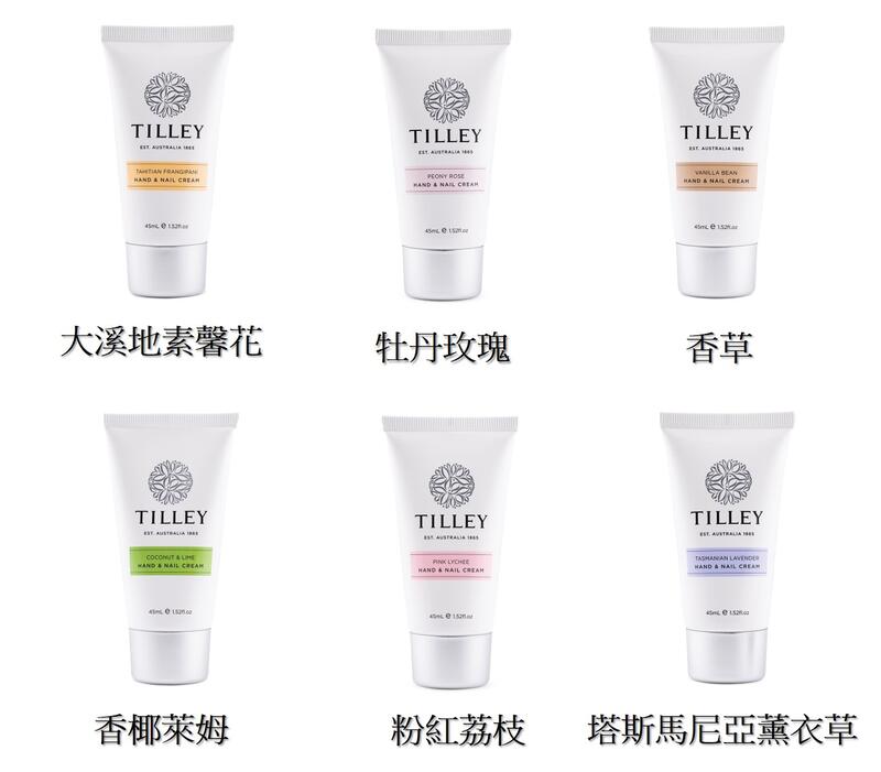 澳洲皇家特莉Tilley香氛指甲護手霜(6種香氛香味) 45ML 指緣油 澳洲原產
