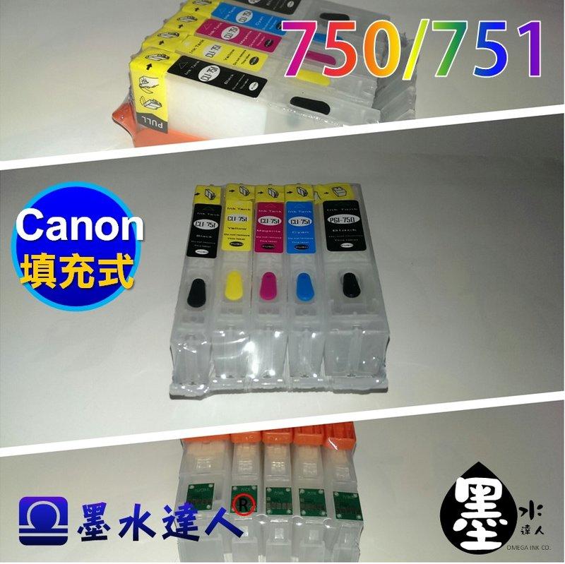 CANON 750 751 五色填充式墨水匣與原廠相容 另有連續供墨用的矮墨盒