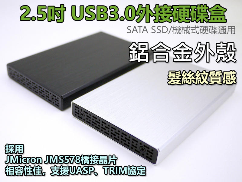 EN-2527 鋁合金硬碟盒 JMicron JMS578晶片 支援UASP、TRIM