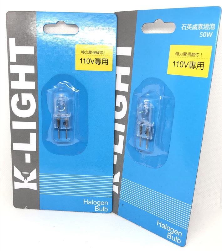 K-Light HALOGEN JC 50W 110V GY6.35 豆燈 鹵素燈泡