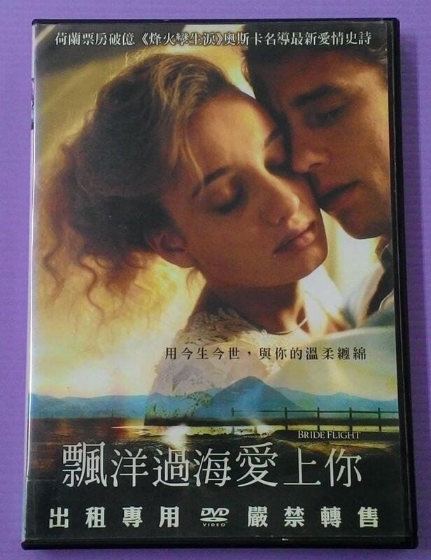 【大謙】C3-23《飄洋過海愛上你~天崖海角忘情邂逅 用今生今世，與你的溫柔纏綿》台灣正版二手DVD