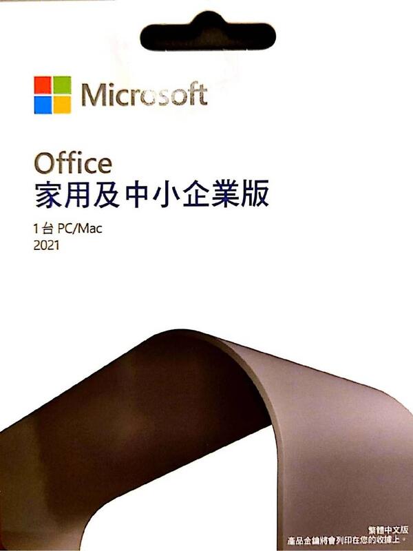 【微軟經銷商】 Office 2021 家用及中小企業版 商用買斷