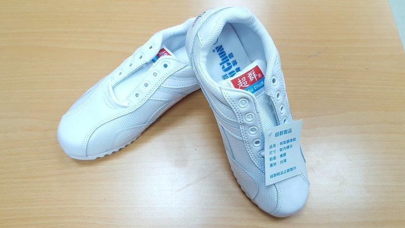 【樂樂鋪】台灣製作 有氧韻律鞋 超群鞋  特價一雙$400元